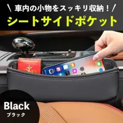 収納ボックス 整理ケース コンソール ブラック 車用シートサイドポケット