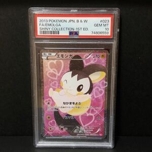 PSA10 エモンガ 023/020 SR シャイニーコレクション ポケモンカード ポケカ 鑑定品 BW 1ED 1st Edition PSA最高評価 鑑定済み 極美品 希少