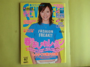 【セブンティーン・2002年3月1日号：表紙・鈴木えみ】 1313号 付録欠け 集英社