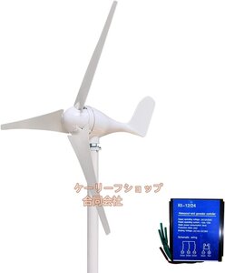 小型風力発電機 300ワット3ブレード12V/24Vコントローラ付き 風力発電機キット