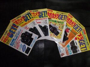 CAPA 中古カメラ　GET （ゲット）臨時増刊　1997.7 1997.12 1998.4 1998.7 1999.1 2000.8 6冊セット Gakken 別冊付録ありません。