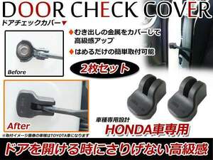 ホンダ N-BOX JF1/JF2 ドアストッパー カバー 黒 ドアカバー サビ防止！2個