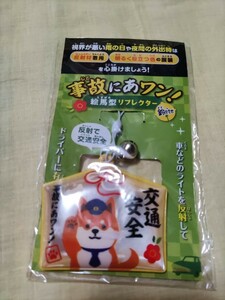 交通安全反射ストラップ　①　新品　(お年寄りの杖や鞄に)