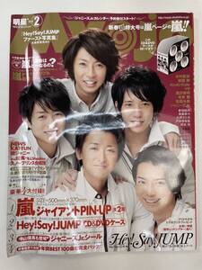 Myojo2010.2Hey!Say!JUMPCD&DVDケース　　中山優馬 W/B.I.Shadow知念侑李【z92910】