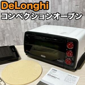 DeLonghi コンベクションオーブン EO14902J-W デロンギ　料理