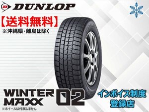 ★送料無料★新品 ダンロップ 《在庫限り！》20年製 WINTER MAXX02 WM02 195/65R16 92Q