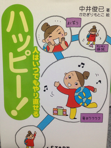 ハッピー! 人はいつでもやり直せる送料164円