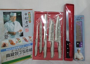 g_t E534【未使用品】中村孝明 オールステンレス 高級包丁 5本組 ＆万能包丁 パン切りナイフ まとめ売り♪ 調理器具