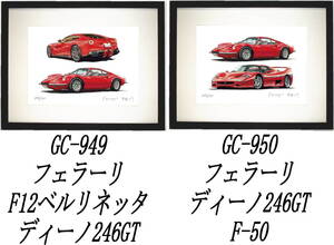 GC-949フェラーリF12/ディーノ・GC-950ディーノ/F50限定版画300部 直筆サイン有 額装済●作家 平右ヱ門 希望ナンバーをお選び下さい。