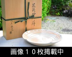 田原謙次 十三代 田原陶兵衛 萩焼輪花 鉢 共箱 共布 本物保証 大皿 未使用 茶道具