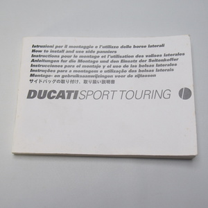 即決/送料無料Ducati.SPORTTOURINGドゥカティ.スポーツツーリング.サイドバッグの取り付け/取扱説明書.伊英仏独西葡蘭日本語