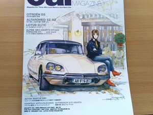 即決カーマガジン保存版 1971年 シトロエンDS D super/1971 Citroen DS (D super)・イタルデザインからジウジアーロが消える日