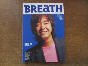 2309TN●BREATH ブレス 13/2000.7●和田唱(トライセラトップス)/草野マサムネ(スピッツ)/北川悠仁/岩沢厚治/山崎まさよし/忌野清志郎