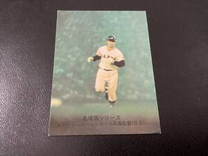 ホームランカード　カルビー74年　長島（巨人）No.504　プロ野球カード