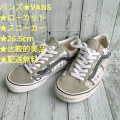 バンズ★VANS★ローカット　スニーカー★26.5cm★比較的美品★配送無料