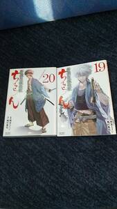 ちるらん 新撰組鎮魂歌 第19巻と第20巻のセットで 橋本エイジ