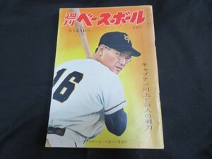 週刊ベースボール　昭和33年5月21日　