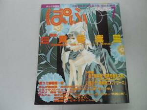 ●まんが情報誌●ぱふ●199507●由貴香織里天使禁猟区伯爵カイン