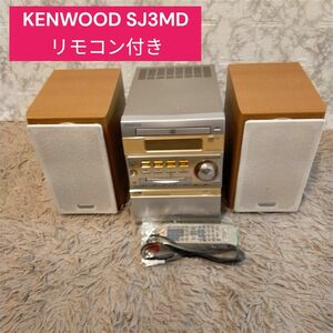 廃盤　希少　ゴールド　KENWOOD RXD-SJ3MD　リモコン付き