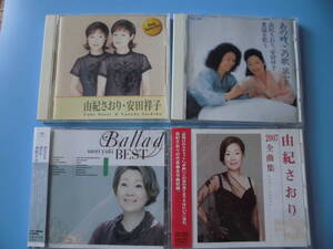 中古ＣＤ◎由紀さおり・安田祥子　４枚まとめて（ベストセレクション・童謡を歌う・Ballad BEST・全曲集　２００７）◎