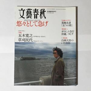 文藝春秋 2006年10月臨時増刊号