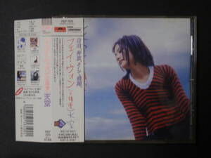 CD　フェイ・ウォン　天空　王菲　日本盤　POCP-7029　帯付き