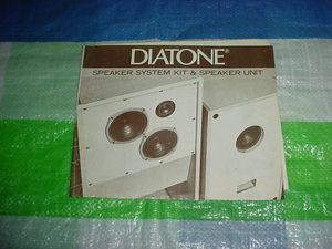 昭和50年6月　DIATONE　スピーカーシステムキットのカタログ