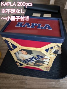 美品 1円〜激安！お買い得チャンス☆★KAPLA カプラ 200ピース★☆正規輸入品★☆積み木 木のおもちゃ 知育玩具 木製 夏休み 子ども 室内