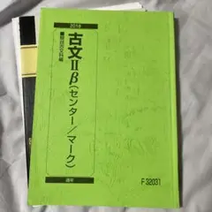 駿台 古文Ⅱβ（マーク式専用） 下屋敷雅暁先生担当分