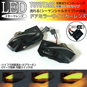 02 トヨタ 切替 流れる ⇔ 点滅 シーケンシャル LED ウインカー ミラー レンズ スモーク ヤリス MXPA 10 15 KSP210 GRヤリス GXPA16 MXPA12