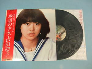 [LP] 沢田聖子 / 坂道の少女 (1980) ファースト・アルバム