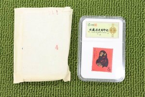 写真多数 美品 未使用 中国切手 赤猿 庚申年 中国人民郵政 8分 1980年 T46 ヤフネコ送料無料 管理20211209
