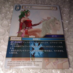 FFTCG 悪夢より来たる カード 19-028C ティナ 美品