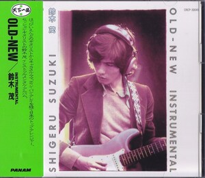 鈴木茂 / OLD‐NEW /中古CD!!71926/C