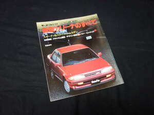 【￥400 即決】トヨタ カリーナ のすべて / モーターファン別冊 / No.60 / 三栄書房 / 昭和63年