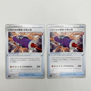 【2枚セット】いちげきの巻物 牙竜の巻 s7D 摩天パーフェクト ポケモンカードゲーム ソード&シールド ポケカ 拡張パック