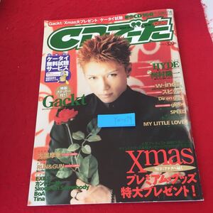 YW-074 CDでーた GACKT 大黒摩globe SPEED HYDE 河村隆一 EXILE カントリー娘。 シール付2001年発行 角川書店 クリスマス 新作CD168