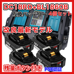 (A) DC18RD + BL1860B　２口充電器+バッテリー(4個)セット　 (1台と4個) 残量表示付き