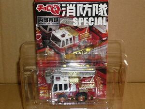 チョロＱ 消防隊SPECIAL はしご車(アメリカ)