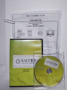 隈本政宗のKMT整体 痛み消失の治療法則】本編DVD+特典DVD.URL付★重度の痛みも消失に導く治療法★送料例 800円/関東 東海