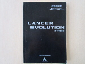 ★a3869★三菱　MITSUBISHI　ランサーエボリューション　ランエボ　lancer evolution　CT9A　取扱説明書　2001年（平成13年）2月発行★