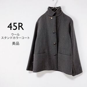 45R【美品】ウールスタンドカラー ショートコート ジャケット レザーボタン ビーズ グレー 日本製 45rpm