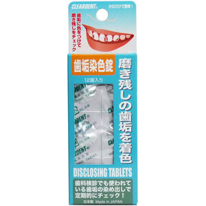 【まとめ買う】クリアデント　歯垢染色錠　１２錠入×8個セット