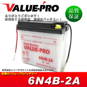 新品 開放型6Vバッテリー 6N4-2A 互換 6N4B-2A-3 / ハスラー50 ハスラー80 バンバン50 バンバン75 バンバン90 マメタン ミニタン