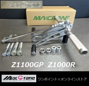 ★マッククレーン☆Z1100GP☆Z1000R☆バックステップ★