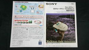 『SONY(ソニー) ウォークマン/CDウォークマン/ラジオカセット 総合カタログ 1999年3月』WM-EX9/WM-EX677/WM-WE1/WM-FX855/WM-GX677/WM-D6C