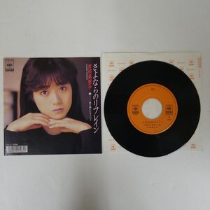 49012630;【国内盤/7inch】吉田真里子 / さよならのリフレイン