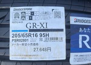 BS REGNO 205/65R16ペア 新品　在庫処分価格　送料無料(一部地域のみ)