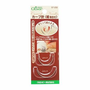 Clover カーブ針細取合せ 57-233