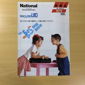 Nationalビデオ マックロードU10新製品ニュース　1987年9月